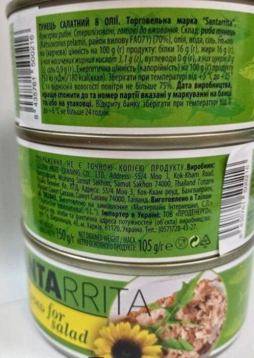 Тунець Santarrita салатний в оліі ж/б 150г 